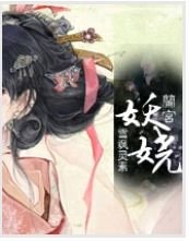兰宫•妖娆
