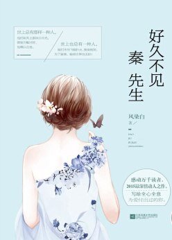 好久不見，秦先生/逢場作戲（出書版）