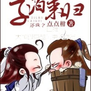 2019血推大神级穿越历史类作品