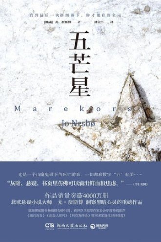 五芒星（出书版）