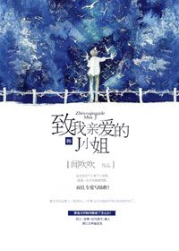 （BG/韩娱同人）致我亲爱的J小姐[韩]